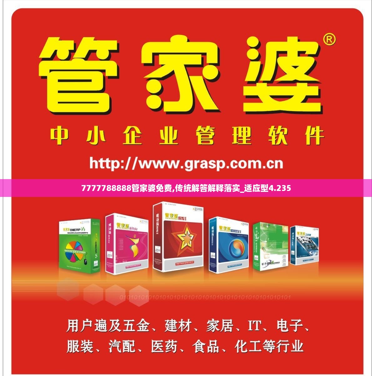 7777788888管家婆老家/词语释义解释落实