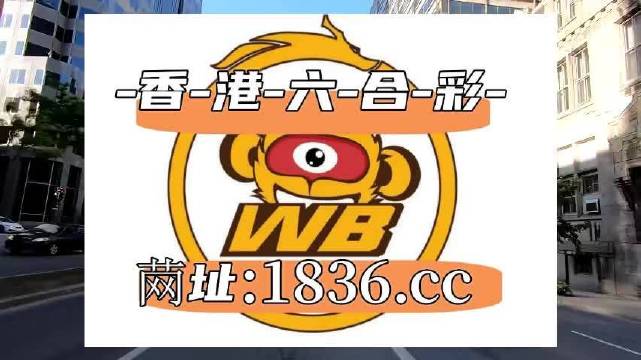 2025澳门六今晚开奖,精选解释解析